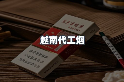 免税香烟